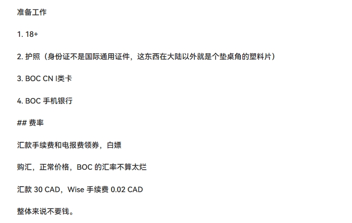 BOC 跨境汇款超低损耗激活 Wise教程